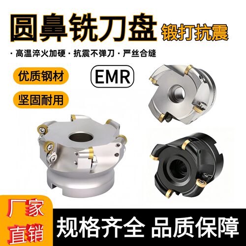 EMR圆鼻面铣刀盘碳钢涂层