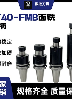 数控刀柄 厂家直销BT40-FMB22/27/32/40/60数控刀柄