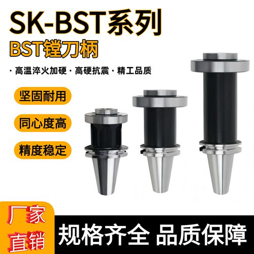 可调式大孔径镗刀柄SK/JT-BST