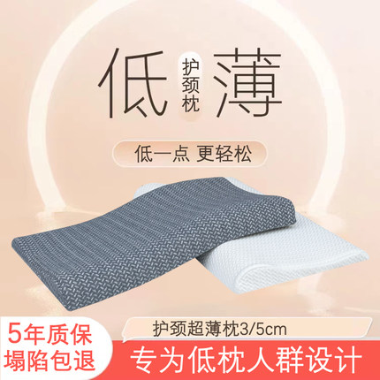 颈椎枕成人睡觉劲椎专用记忆棉枕头护颈椎助睡眠枕芯软低薄枕矮枕