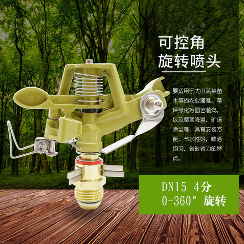 旋转可控角度合金草坪喷灌喷头 摇臂摇摆草坪喷头