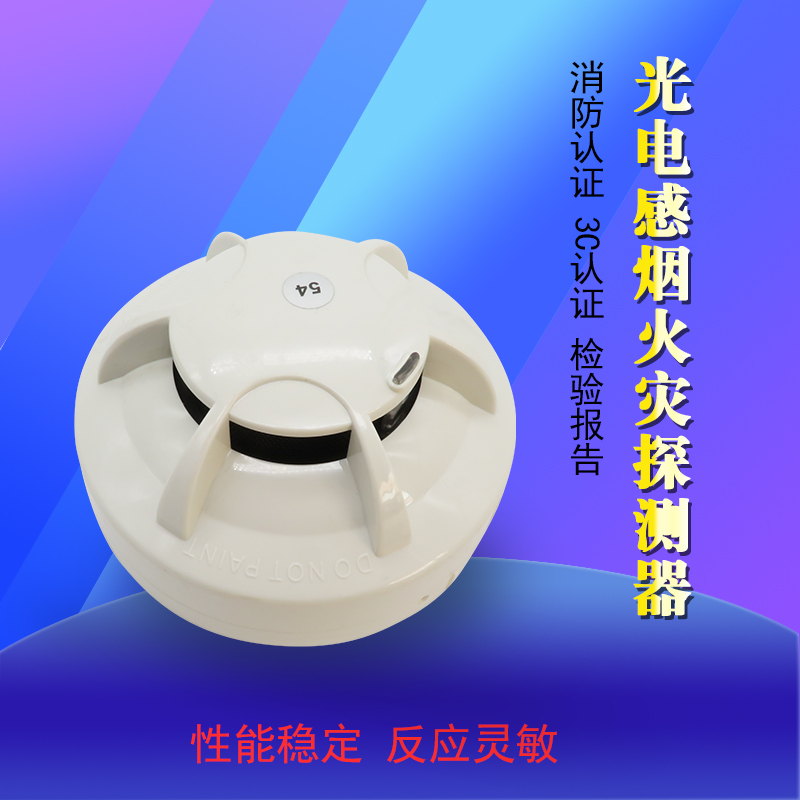 营口天成JTY-GM-TC5101 点型光电感烟火灾探测器 消防联网烟感器