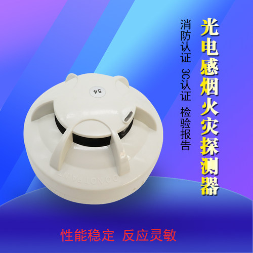 营口天成JTY-GM-TC5101 点型光电感烟火灾探测器 消防联网烟感器