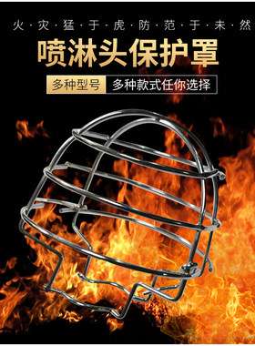 保护罩消防喷淋头维特尔