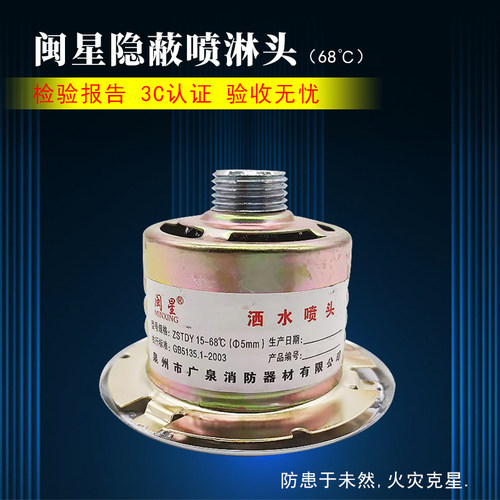 ZSTDY三消吉消高温吊顶隐藏隐蔽式喷头暗装消防喷淋头