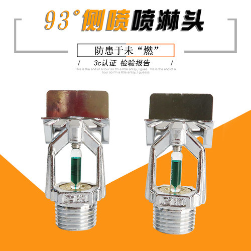 ZSTBS-15边墙拓展型喷头 消防喷淋头93度侧喷 角喷 边墙式喷淋头
