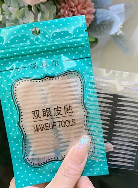 涵贝尔蕾丝无痕肿眼泡双眼皮贴