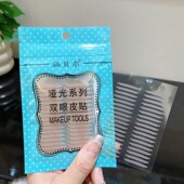 涵贝尔哑光双眼皮贴梯形隐形无痕自然尖角开眼头内双单眼皮肿眼泡