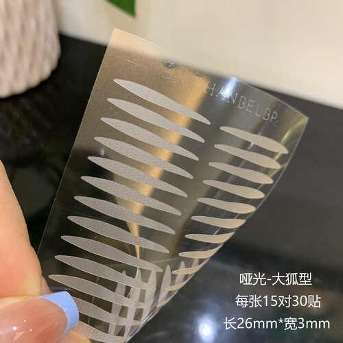 哑光大狐型双眼皮贴自然上扬