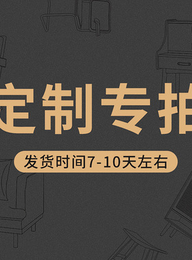定制专拍