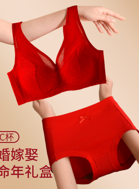 本命年红色文胸女套装无钢圈内衣聚拢收副乳防下垂新娘鸿运礼盒