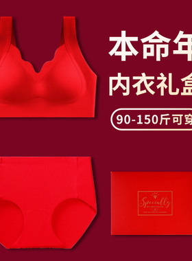 文胸女正红色本命年套装小胸上托无钢圈运动式新年嫁娶礼盒装新款