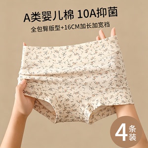 新疆彩棉10A抗菌女平角内裤
