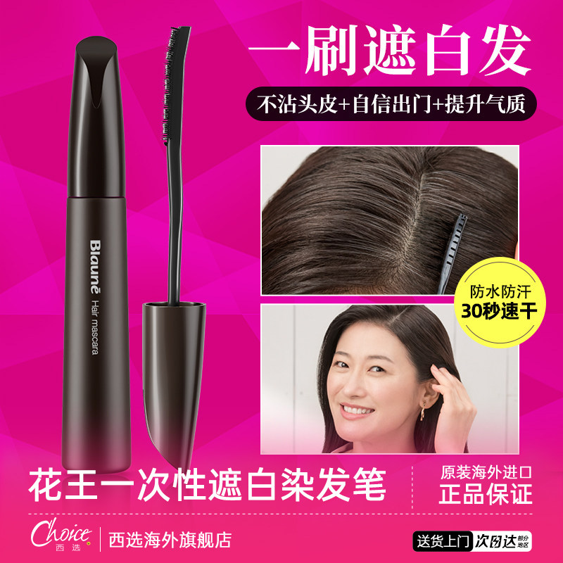 花王美发棒遮盖白发神器不掉色图片