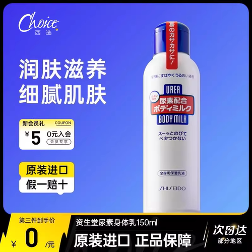 资生堂尿素身体乳保湿滋润