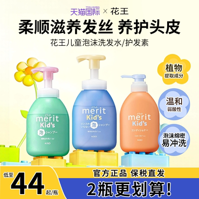 新款花王儿童无硅油泡泡洗发水