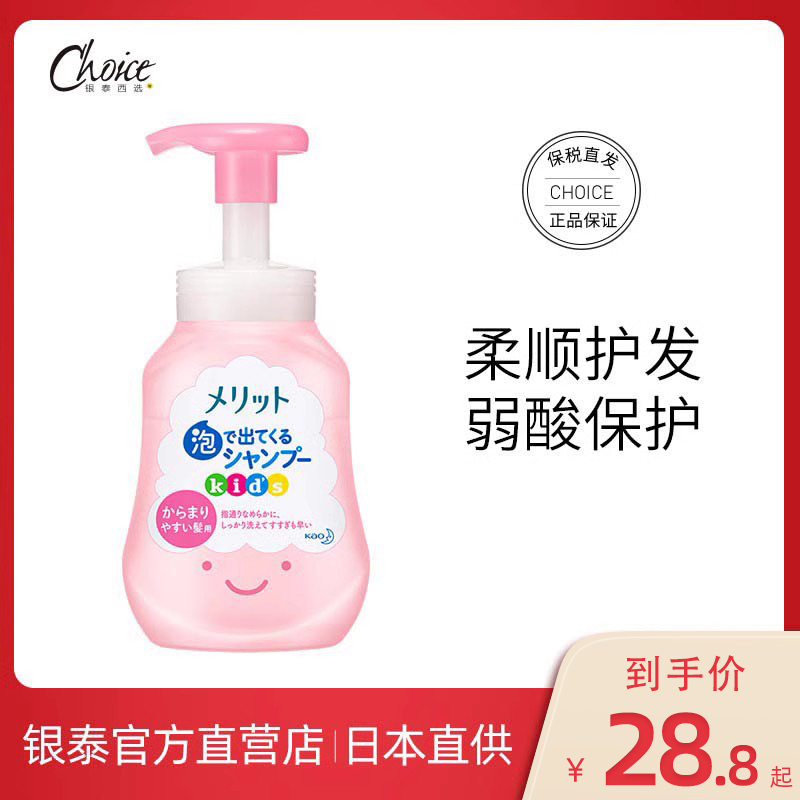 日本花王儿童洗发水儿专用女孩无硅油宝宝3-6-12岁泡沫男童洗发露