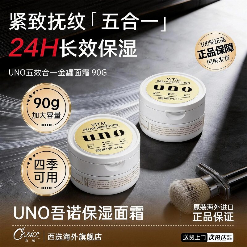 资生堂UNO男士面霜滋润补水防晒脸部擦脸精华夏季护肤品吾诺官方