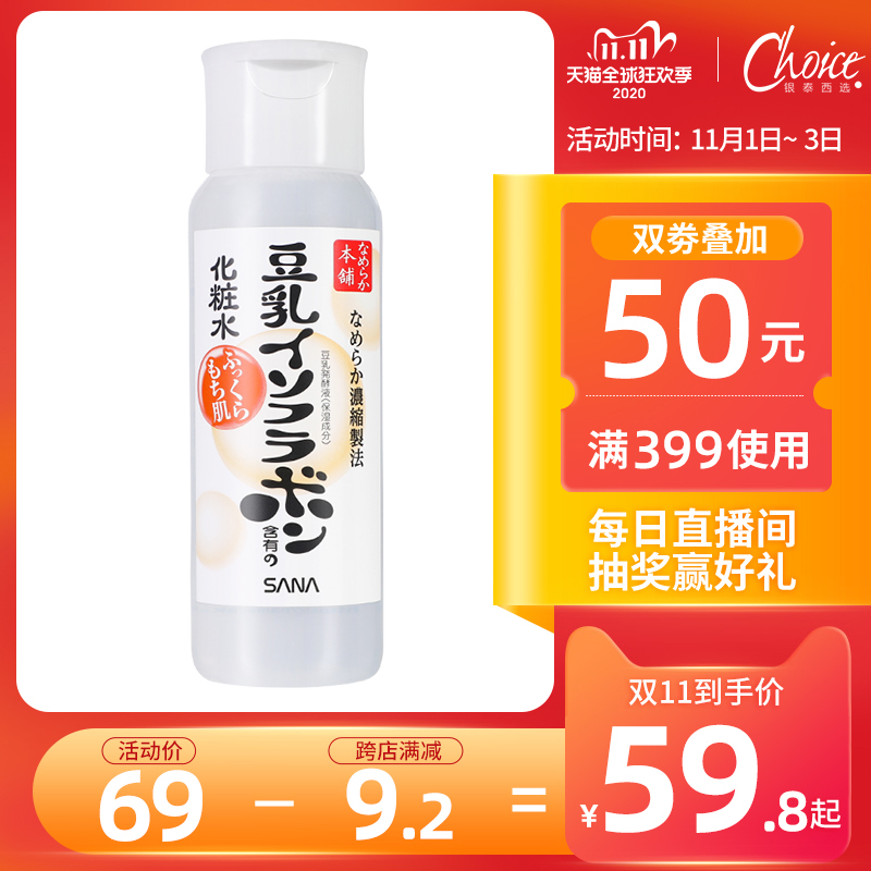 Sana美白价格 Sana美白图片 星期三