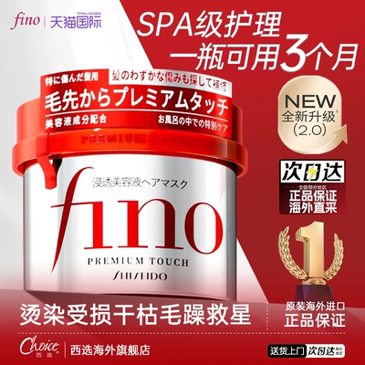 【不顺滑退全款】资生堂FINO发膜