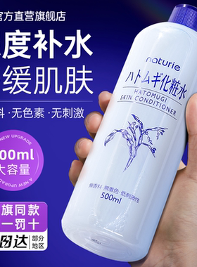 日本娥佩兰naturie薏仁水爽肤水湿敷化妆水护肤补水保湿补水大瓶