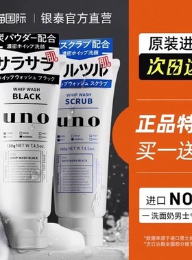 资生堂uno洗面奶男士专用控油祛痘吾诺洁面乳日本官方正品旗舰店