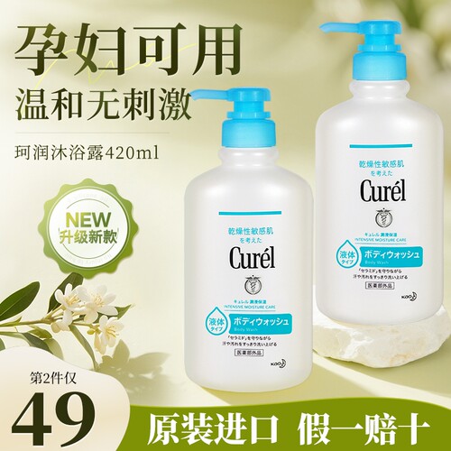 Curel/珂润浸润保湿沐浴露