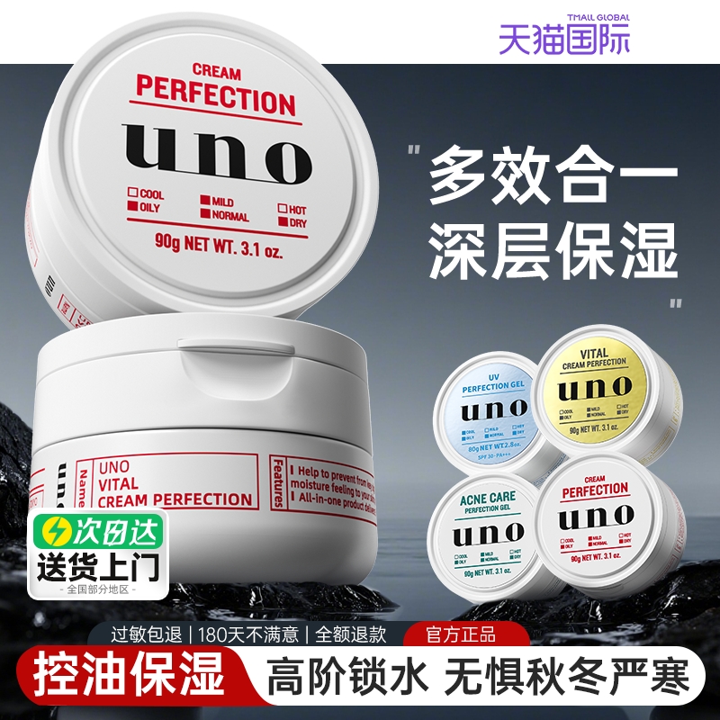 资生堂UNO男士面霜90g保湿控油