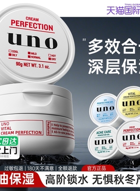 资生堂UNO男士面霜保湿乳补水控油吾诺男士护肤品官方旗舰店正品