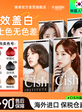 CISH盖白染发剂染发膏女士遮盖白发染发膏纯植物正品自己在家染