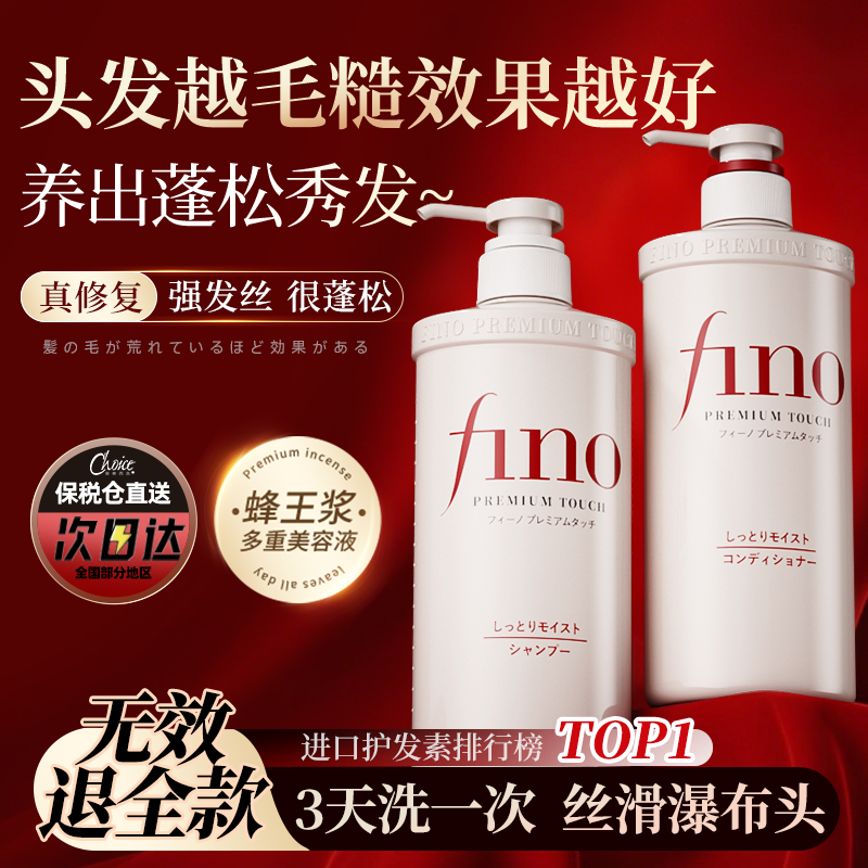 资生堂fino护发素柔顺顺滑