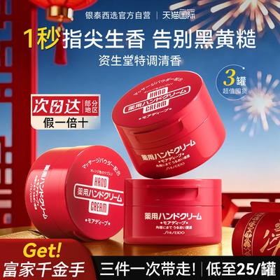 资生堂尿素护手霜滋润保湿