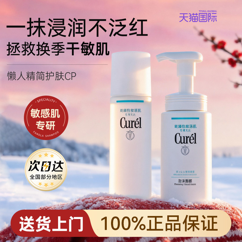 Curel珂润水乳套装爽肤水保湿补水化妆水女护肤敏感肌官方旗舰店