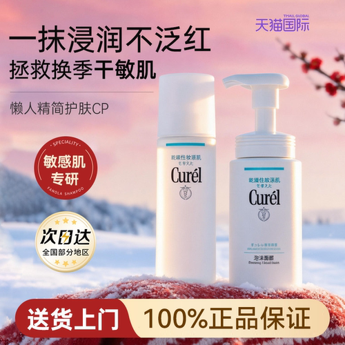 珂润水乳套装爽肤水乳液保湿补水