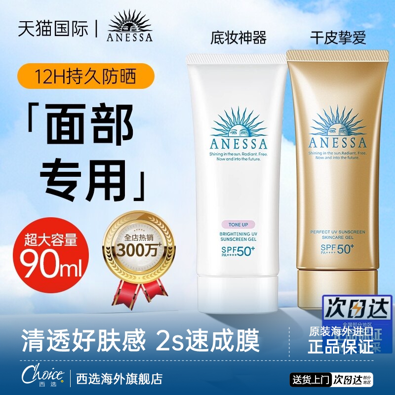 安耐晒小白管防晒霜安热沙资生堂防晒隔离二合一防晒霜乳官方正品