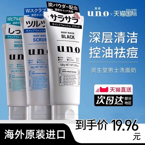 UNO/吾诺深层清洁控油保湿次日达