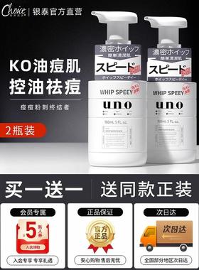 UNO吾诺洗面奶男士专用泡沫祛痘控油除螨黑头收缩毛孔正品洁面乳