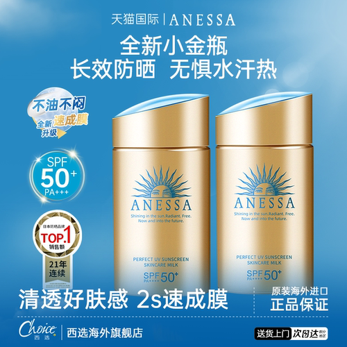 安热沙小金瓶90ml隔离防晒乳霜