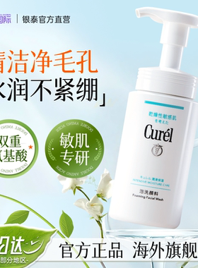 珂润洗面奶女Curel 氨基酸泡沫洁面乳干皮敏感肌温和男士官方正品