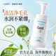 官方正品 珂润洗面奶女Curel 氨基酸泡沫洁面乳干皮敏感肌温和男士