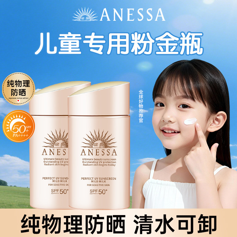 安耐晒防晒霜儿童面部防紫外线敏感肌孕妇小粉瓶亲肤安热沙日本