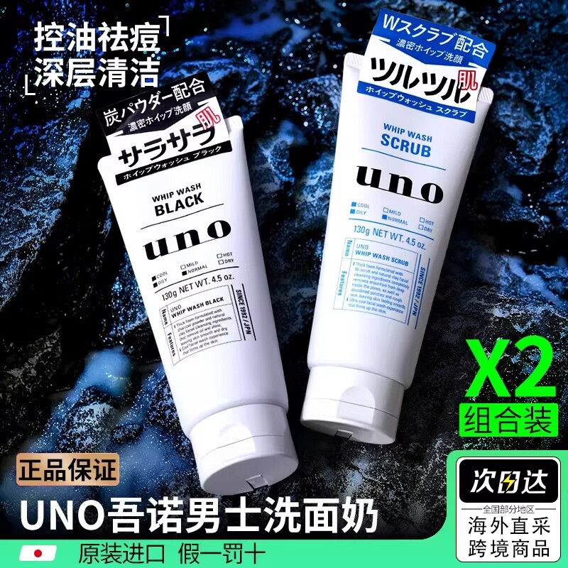 UNO吾诺男士专用洗面奶控油祛痘去黑头除螨温和洁面乳正品护肤品