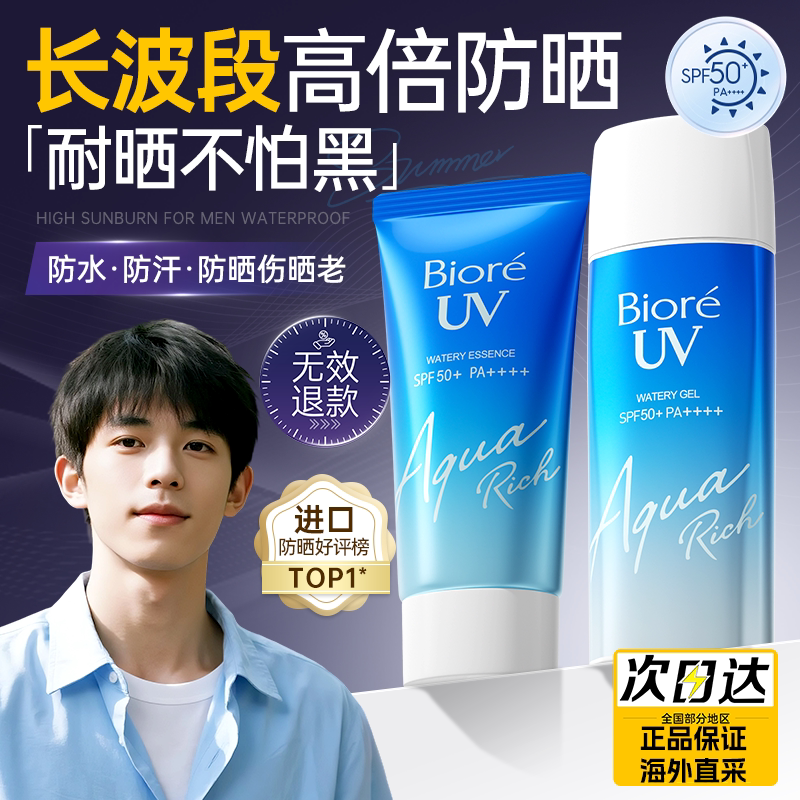 日本碧柔男士专用防晒霜70g户外防水防汗高倍隔离霜乳清爽不油腻