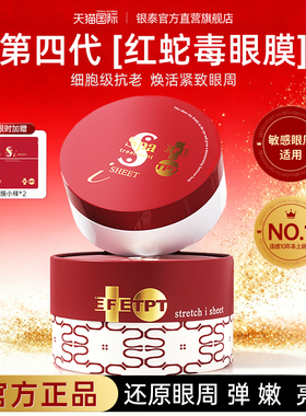 日本SPA蛇毒眼膜急救熬夜眼抗皱紧致贵妇级高端沙龙同款官方正品