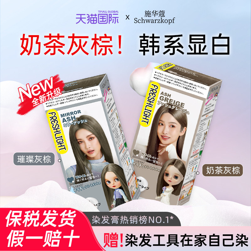 施华蔻奶茶灰棕染发膏璀璨灰棕冷茶棕色植物泡泡染发剂自己在家染,美发护发/假发,短效染发剂,淘宝优惠券,粉丝福利购,淘宝优惠卷