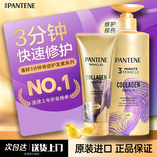 潘婷三分钟奇迹护发素发膜修复烫染改善毛躁柔顺干枯顺滑官方正品