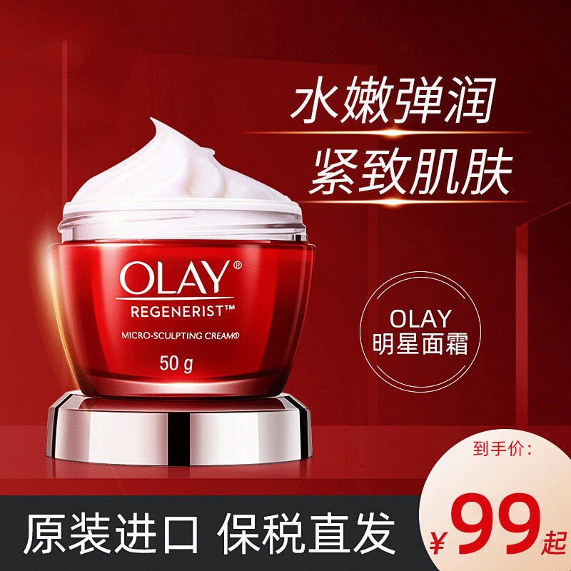 Olay大红瓶面霜玉兰油补水保湿滋润only紧致提拉抗皱正品官方旗舰