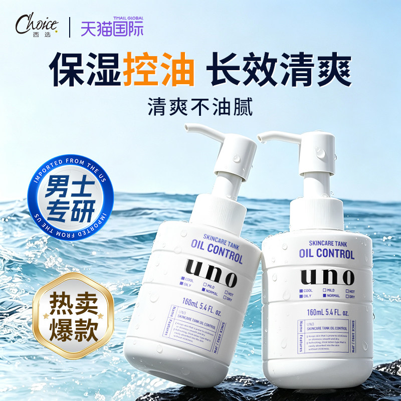 【送货上门】资生堂UNO夏日乳液图片