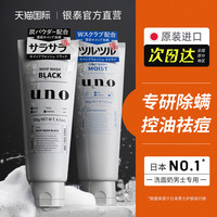 日本UNO资生堂洗面奶男士专用控油祛痘除螨虫去黑头保湿洁面吾诺