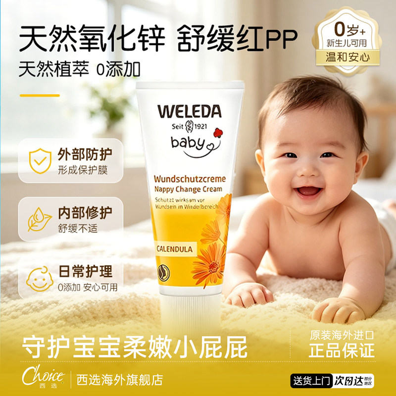 【送货上门】维蕾德金盏花护臀膏图片